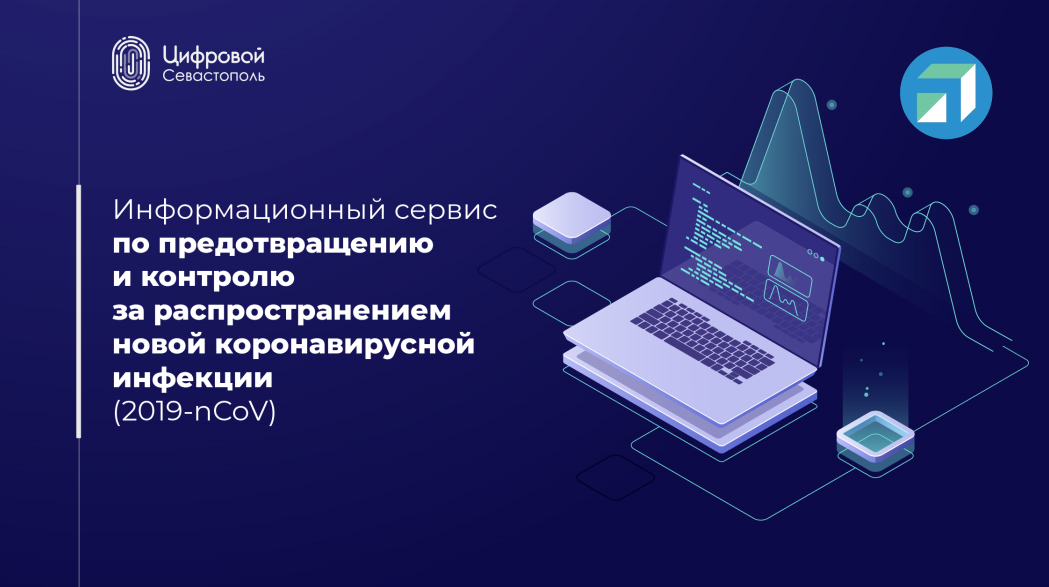 Цифровой кейс. Цифровой Севастополь. Департамент цифрового развития Севастополь. Крым цифровизация.