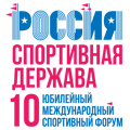 28-30 сентября 2022 года в Кемерово пройдет 10 международный форум 